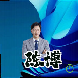 陈博